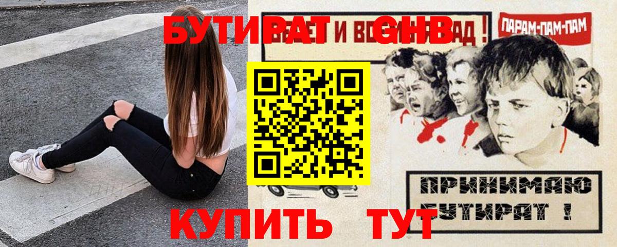 Бутират оксана Гуково