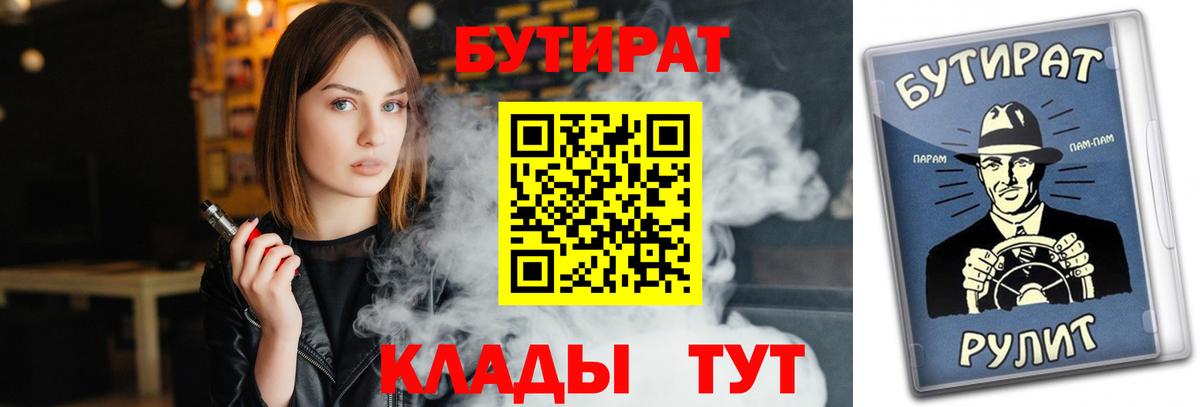Гуково  БУТИРАТ BDO  Вход с VPN 