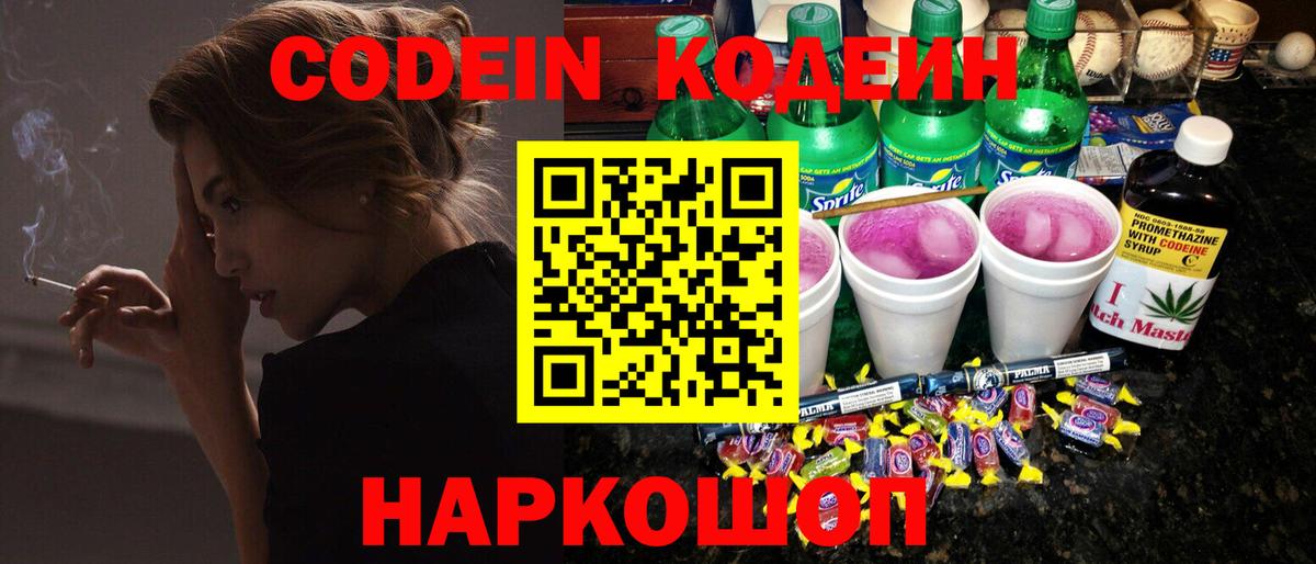 Codein Purple Drank Гуково