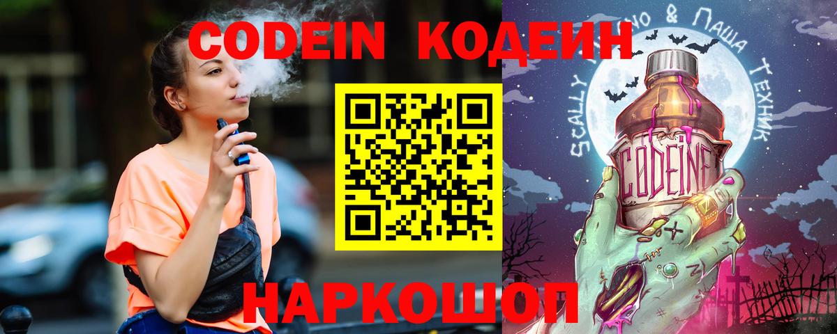 Гуково  Кодеиновый сироп Lean напиток Lean (лин)  Кодеин Purple Drank  Вход с VPN 