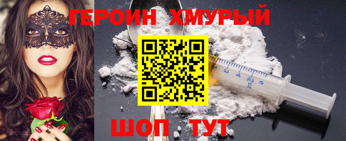 ГЕРОИН VHQ Гуково