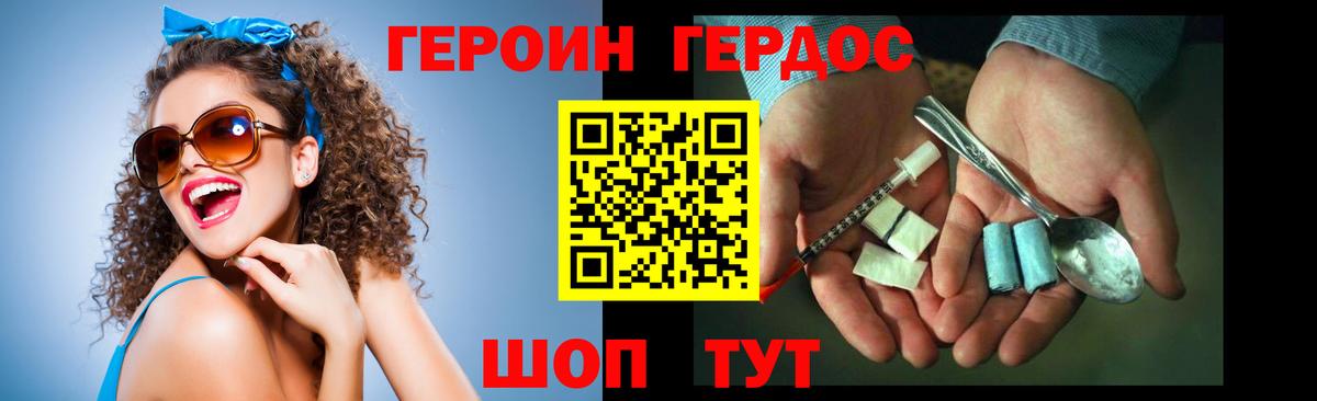 ГЕРОИН VHQ  Вход с VPN  Гуково 
