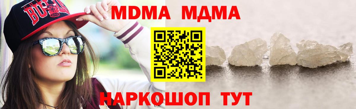 МДМА молли  МДМА  Гуково  Вход с VPN 