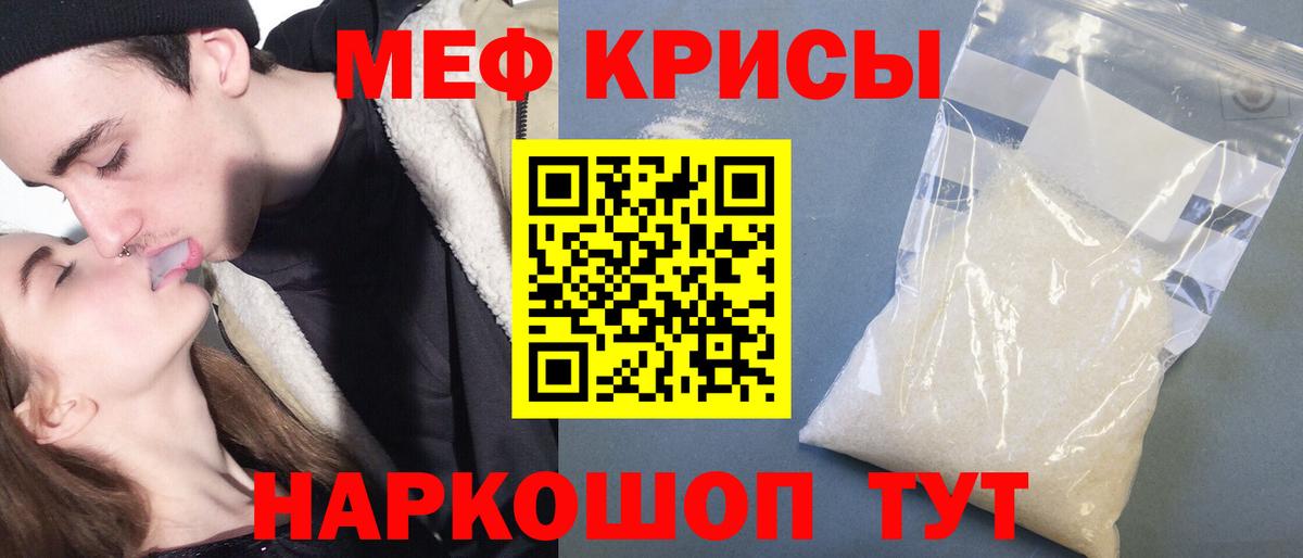 Меф  МЕФ кристаллы  Вход с VPN  Гуково 