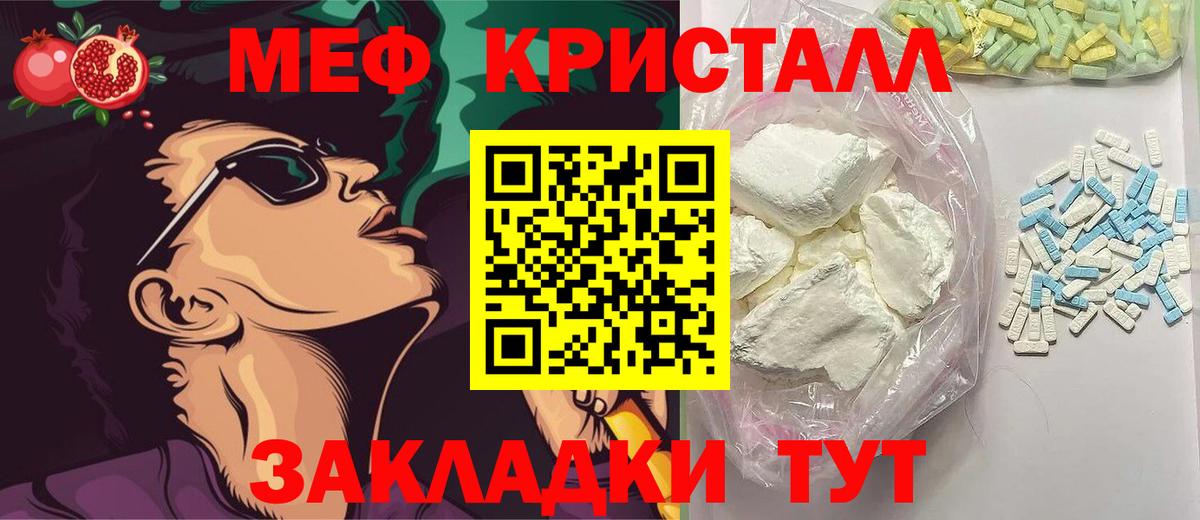 МЕФ кристаллы Гуково